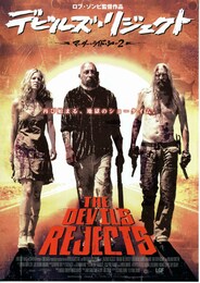 デビルズ・リジェクト／マーダー・ライド・ショー2
