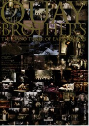 ピアノチューナー・オブ・アースクエイク