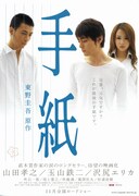 手紙（2006年）
