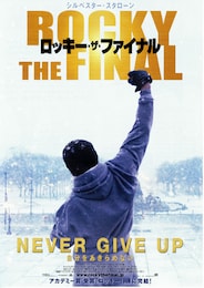 ロッキー・ザ・ファイナル