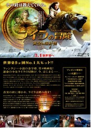 ライラの冒険 黄金の羅針盤