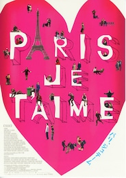 パリ、ジュテーム