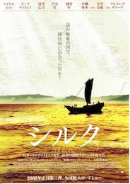 シルク（2007年）
