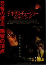 テキサス・チェーンソー：ビギニング