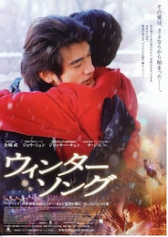 ウィンター・ソング