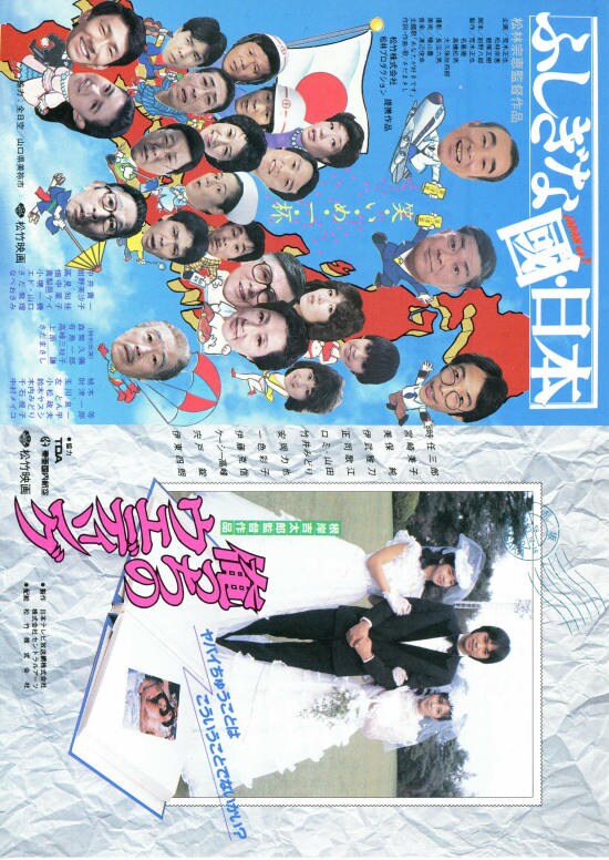 喜劇 ふしぎな國 日本 | 内容・スタッフ・キャスト・作品情報 - 映画