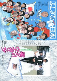 喜劇 ふしぎな國 日本