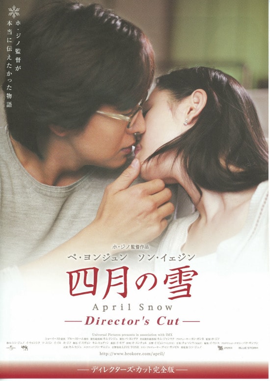 四月の雪（2005年：韓国製作の映画） 水臭く DVD 
