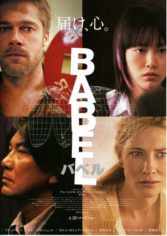 バベル | あらすじ・内容・スタッフ・キャスト・配信・作品情報 - 映画 