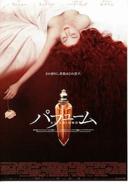 パフューム ある人殺しの物語