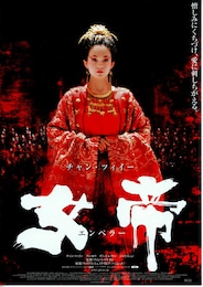 女帝（エンペラー）