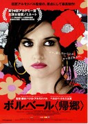 ボルベール（帰郷）