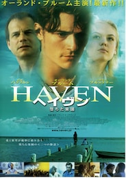 ヘイヴン／堕ちた楽園