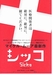 シッコ