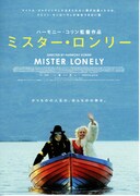 ミスター・ロンリー