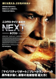 NEXT-ネクスト-