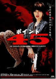 ポイント45