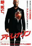 アドレナリン（2006年）