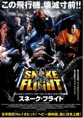 スネーク・フライト