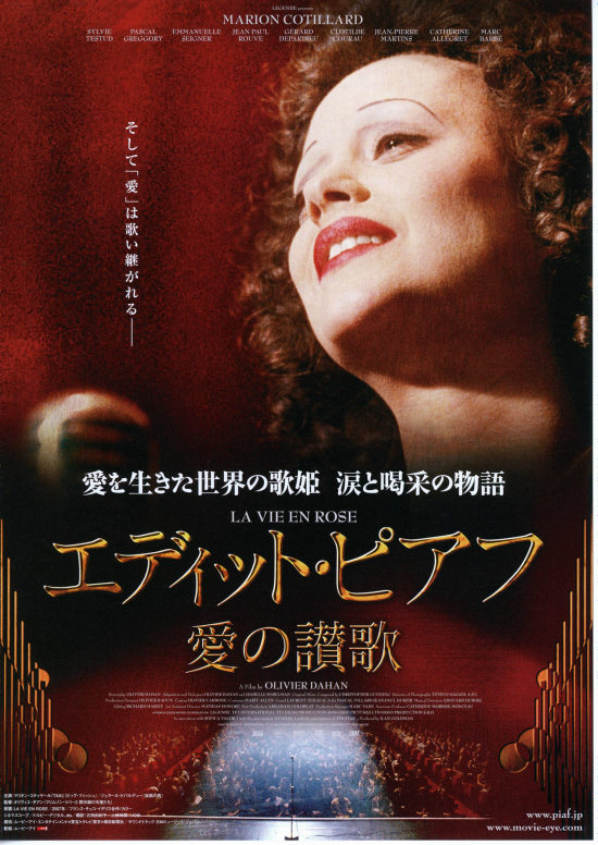 エディット ピアフ 愛の讃歌 あらすじ 内容 スタッフ キャスト 作品情報 映画ナタリー