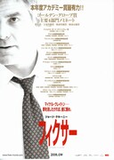 フィクサー（2007年）