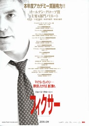 フィクサー（2007年）