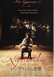 レンブラントの夜警