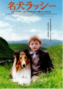 名犬ラッシー（2005年）