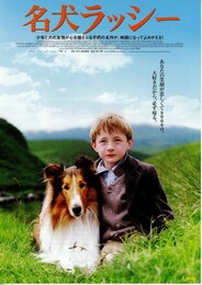 名犬ラッシー（2005年）