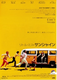 リトル・ミス・サンシャイン