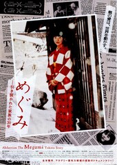 めぐみ 引き裂かれた家族の30年