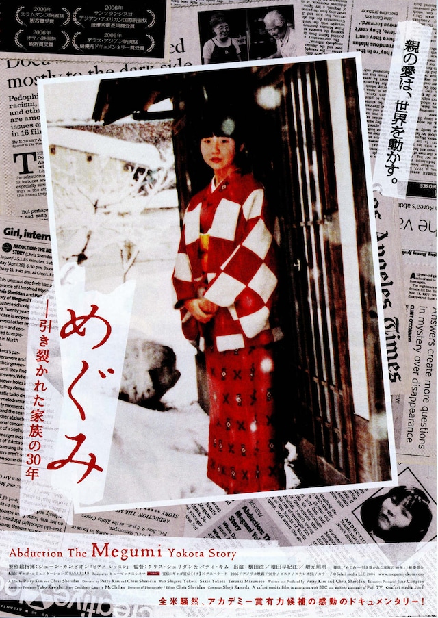 めぐみ 引き裂かれた家族の30年