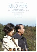 悲しき天使（2006年）