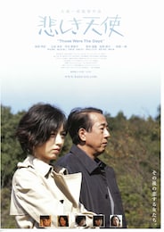 悲しき天使（2006年）