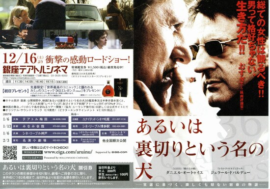 あるいは裏切りという名の犬 | あらすじ・内容・スタッフ・キャスト