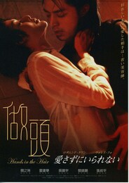 愛さずにいられない（2005年）