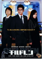 CHiLDREN（チルドレン）