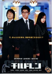 CHiLDREN（チルドレン）