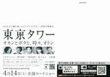東京タワー オカンとボクと 時々 オトン あらすじ 内容 スタッフ キャスト 作品情報 映画ナタリー