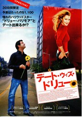 デート・ウィズ・ドリュー