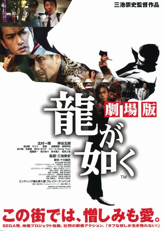 龍が如く 劇場版 あらすじ 内容 スタッフ キャスト 作品情報 映画ナタリー