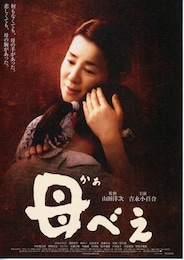 母（かあ）べえ