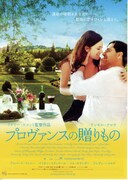 プロヴァンスの贈りもの