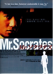Mr.ソクラテス