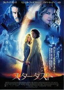スターダスト（2007年）