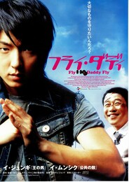 フライ・ダディ