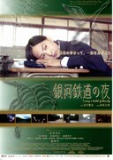 銀河鉄道の夜（2006年）