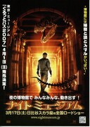 ナイト ミュージアム