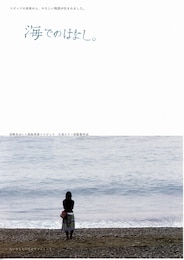 海でのはなし。