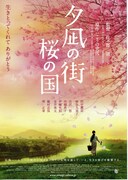 夕凪の街 桜の国